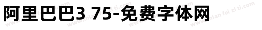 阿里巴巴3 75字体转换